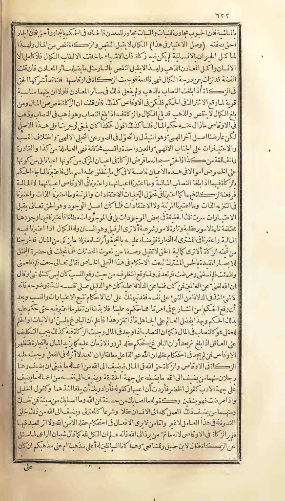 futmak.com - الصفحة 622 - من الجزء الأول من طبعة بولاق الأولى